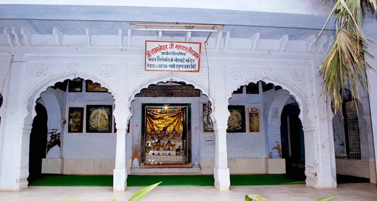 Meera Bai Mandir Vrindavan